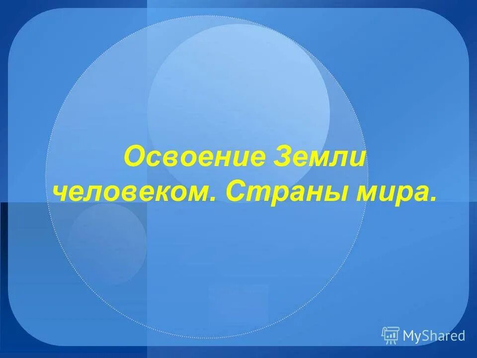 Англо саксонская америка 7 класс полярная звезда