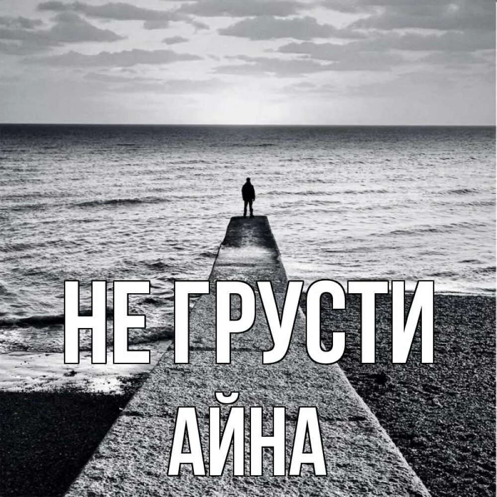 Не ю