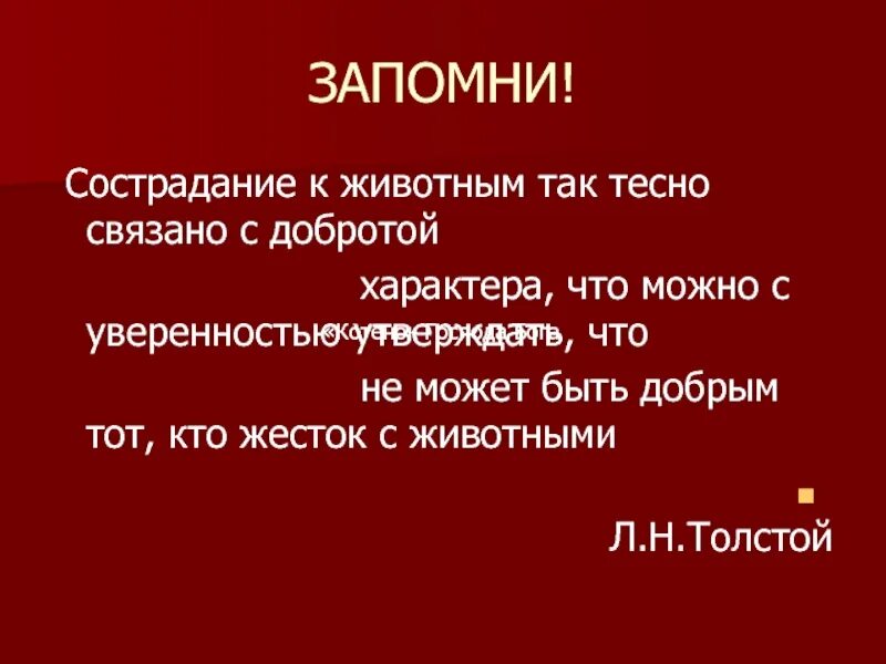 Сострадание к животным так тесно связано с добротой характера. Сострадание к животным тесно связано. Сострадание к природе так тесно связано с добротой характера. Шопенгауэр сострадание к животным так тесно связано. Ее добром характере в