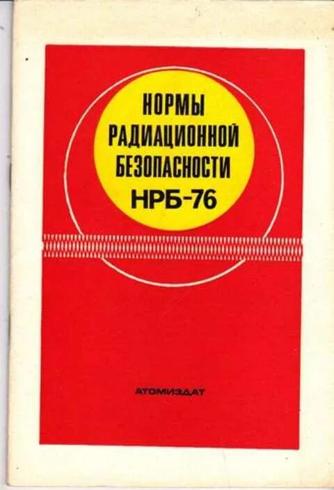 Нрб 2009 статус. Нормы радиационной безопасности. Нормы радиоактивной безопасности. Нормативы радиационной безопасности. Радиационная безопасность книга.