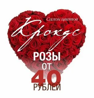 Розы рублей