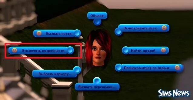 SIMS 3 коды. Читы на симс 3. Пароли для симс 3. Код на деньги в симс. Отключение потребностей в симс