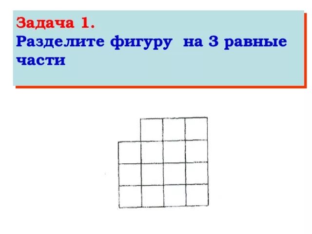 Фигуры разделенные на фигуры. Разделить фигуры. Разделить фигуры. Разделить фигуры. Разделить фигуры на две равные части.