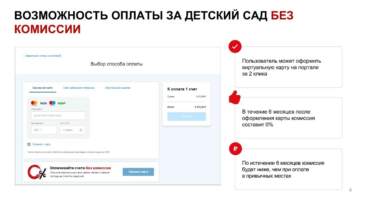 Региональный медицинский портал нижегородской. Оплатить детский сад без комиссии. Как платить за садик без комиссии. Как оплатить за детский сад без комиссии Новосибирск.