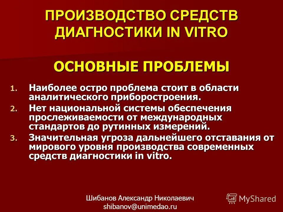 Аналитические устройства