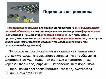 Сварка металла порошковой проволокой