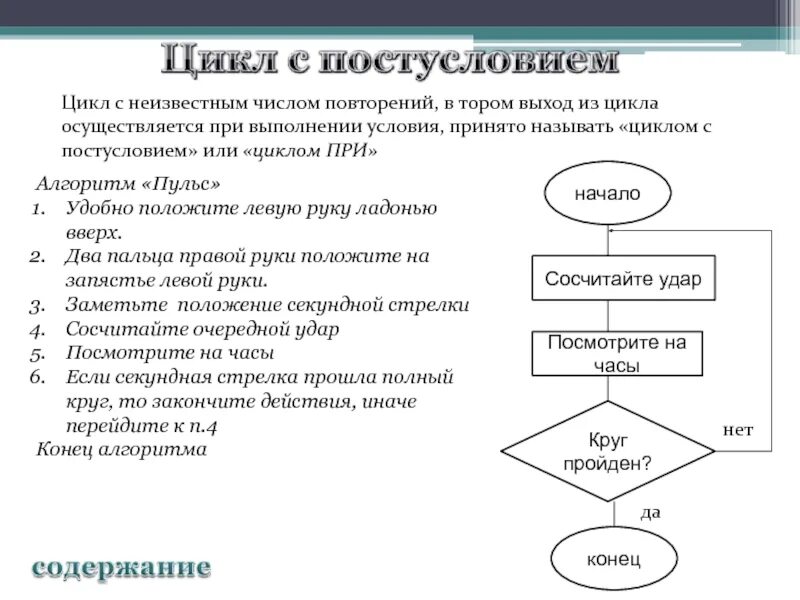 Цикл с заданным числом повторений блок схема. Цикл с известным числом повторений блок схема. блок схема цикла с неизвестным числом повторений. блок схема алгоритма цикл с постусловием пример. блок схема цикла с заданным числом повторений.