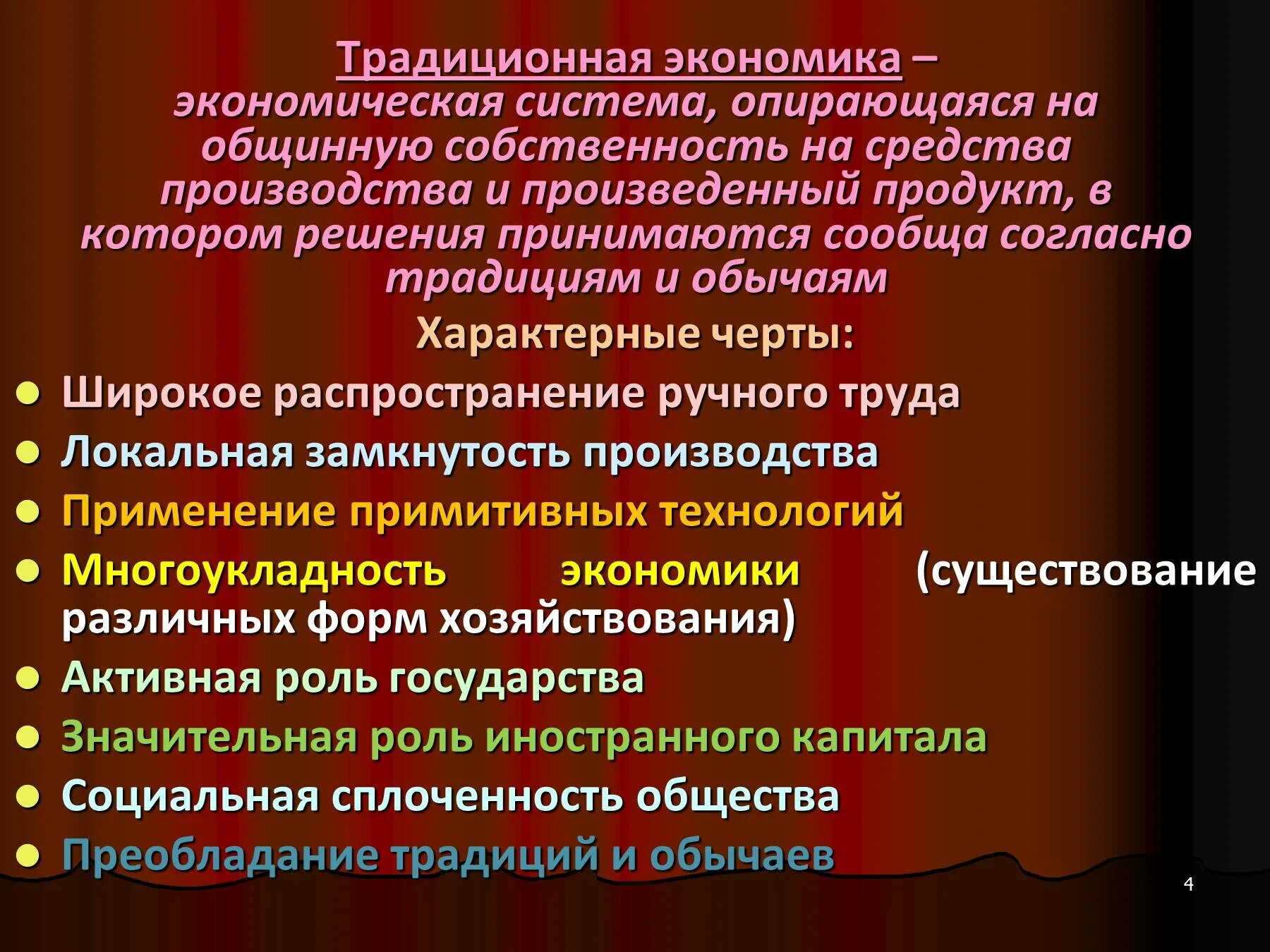 Основа хозяйства традиционного общества. Традиционная Экономка. Трудиционнаяэкономика. Традиционное хозяйство. Традиционная экономическая система.