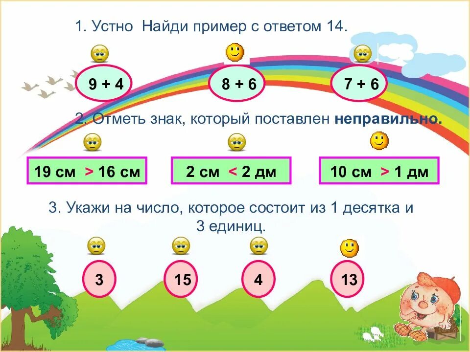 Сложение однозначных чисел 2 класс. Сложение однозначных чисел. устный счет с переходом через десяток. сложение чисел десятками. сложение чисел с переходом через десяток 1 класс.