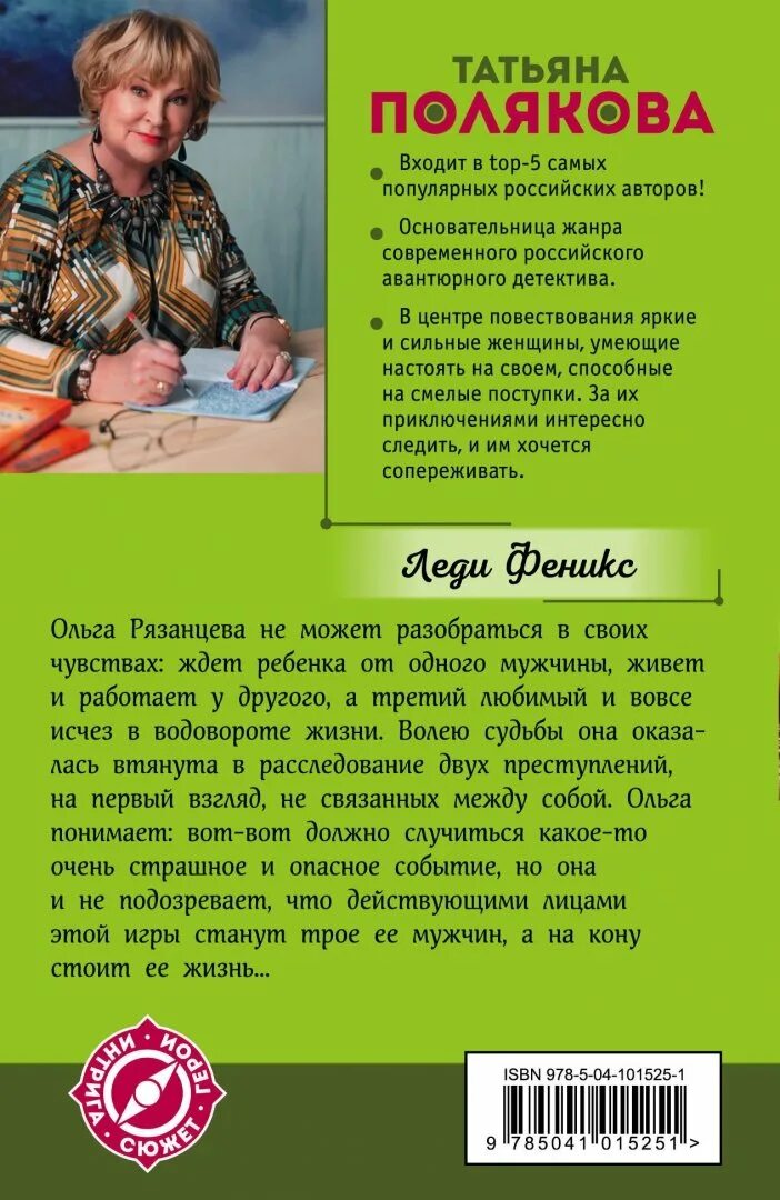 Татьяны поляковой не обманули. Татьяны поляковой не обманули