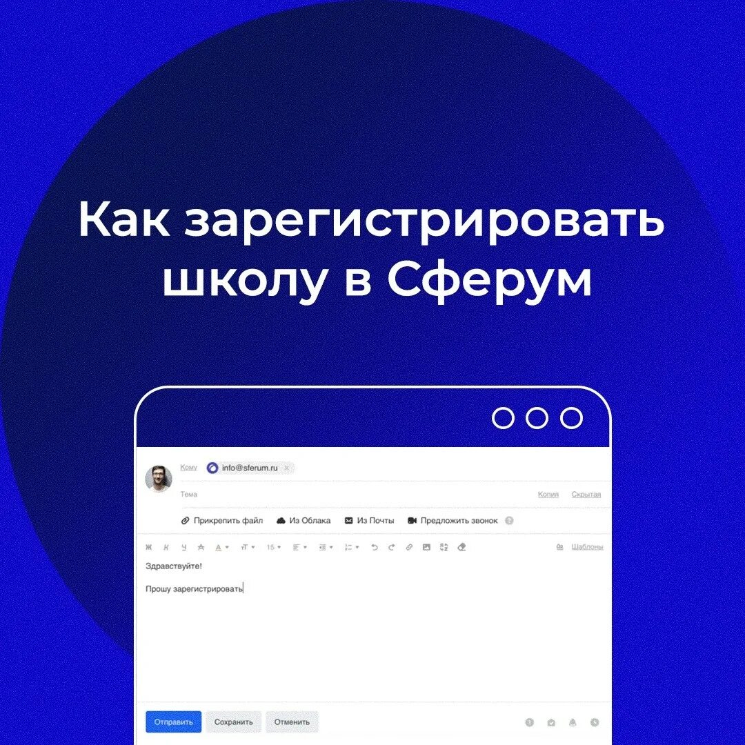 Как зайти в сферум с телефона. Как зарегистрироваться в Сферуме. Сферум приложение. Информационно-коммуникационная образовательная платформа «Сферум». Платформа Сферум зарегистрироваться.