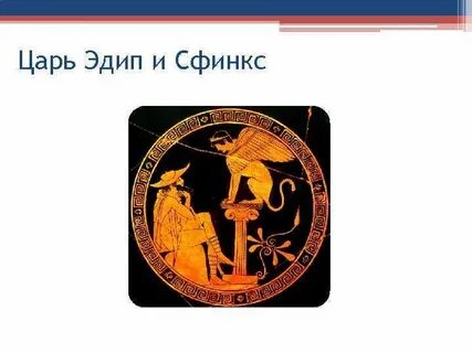 Сын царя эдипа греческая мифология