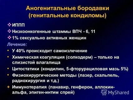 Лечение вируса папилломы
