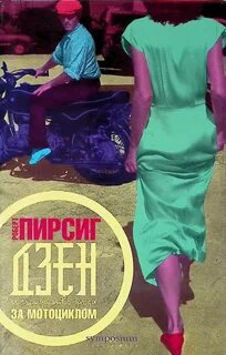 Байков дзен
