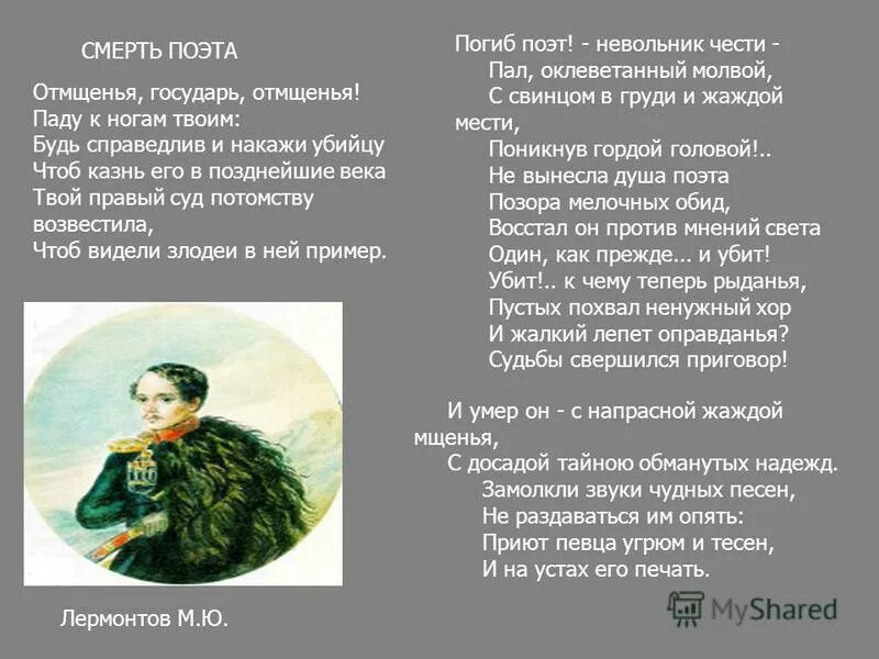 замолкли звуки чудных песен не раздаваться. книга лермонтова смерть поэта. стихотворение пушкина смерть поэта. замолкли звуки чудных песен не раздаваться. замолкли звуки чудных песен не раздаваться.