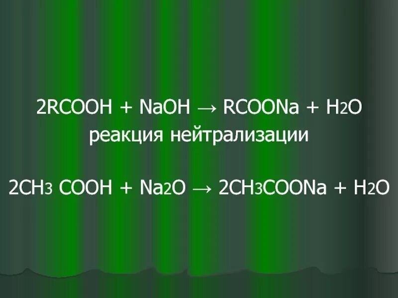Ch3 ch2 cooh h2. Rcooh naoh rcoona h2o. реакция нейтрализации ch3cooh naoh. ch-cooh+naoh. ch3ch2coona naoh.