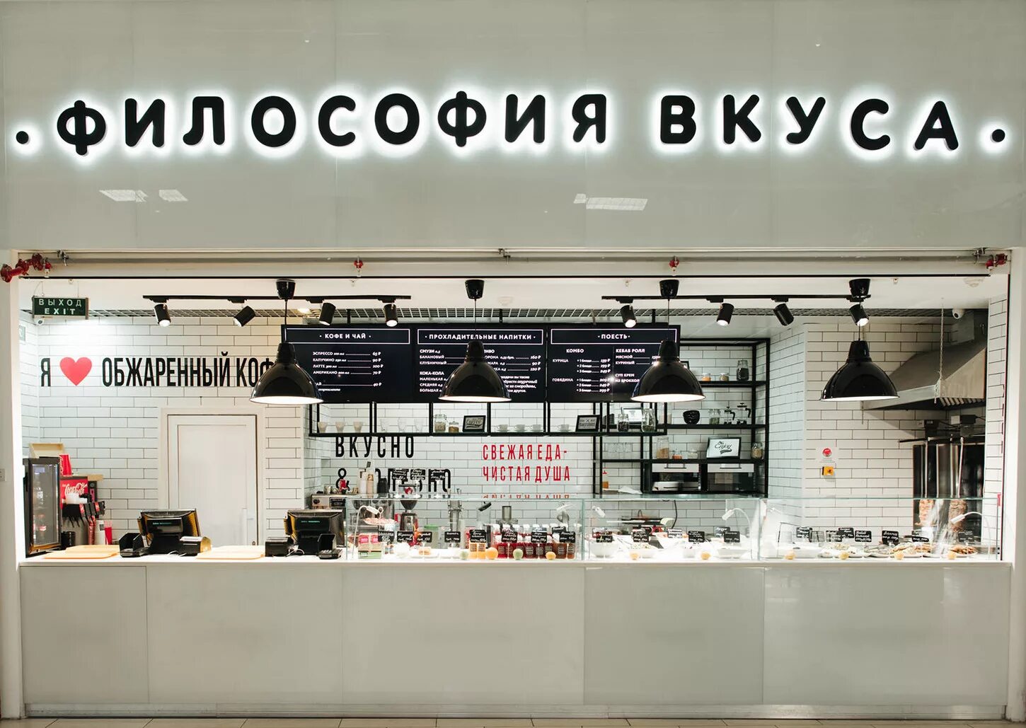 Ресторан философия сергиев. Кафе философия. философия кофейни. философия вкуса. кафе философия сергиев посад.