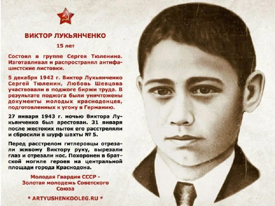 Руководитель молодой гвардии в краснодоне