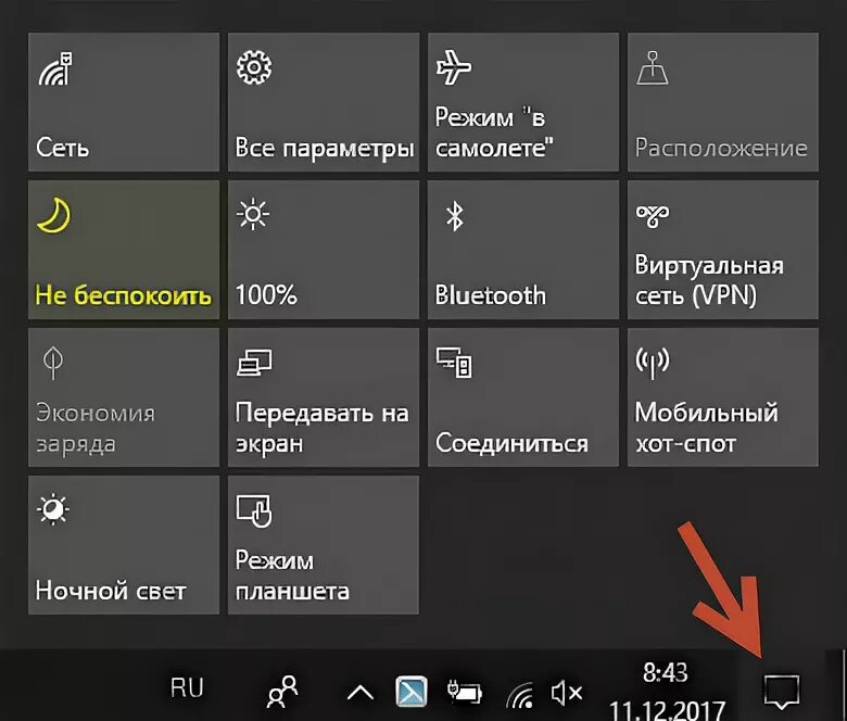 Где режим в самолете. Windows режим не беспокоить. Выключение режима не беспокоить. Режим в самолёте Windows 10.