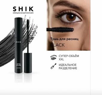 Тушь shik