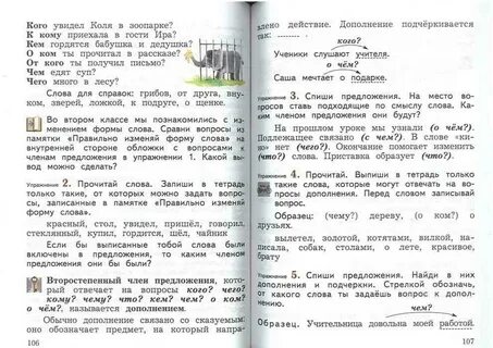 Учебник по русскому страница 54 номер 84