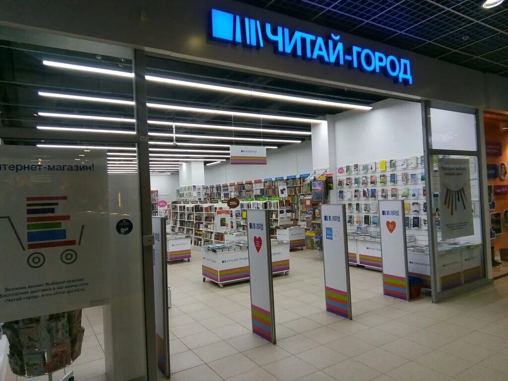 Книжный магазин читай город