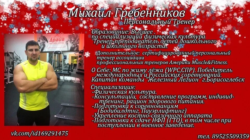 Программа борисоглебск. Михаил гребенников борисоглебск. гребенников михаил обнинск. гребенников михаил львович томск. гребенников михаил кемерово.