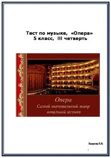 5 опер по музыке