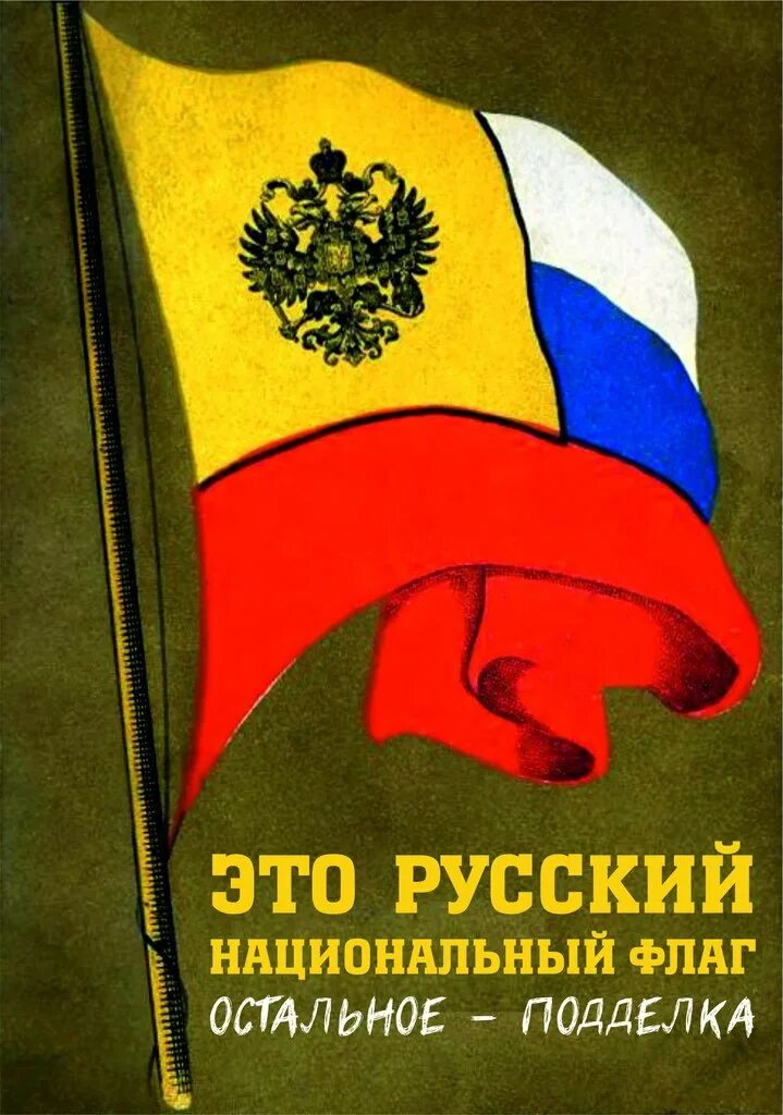 Русский национальный ф. Флаг Российской империи 1914. Новый русский национальный флаг 1914-1917. Флаг Российской империи Триколор 1914. Флаг Российской империи 1914 года.