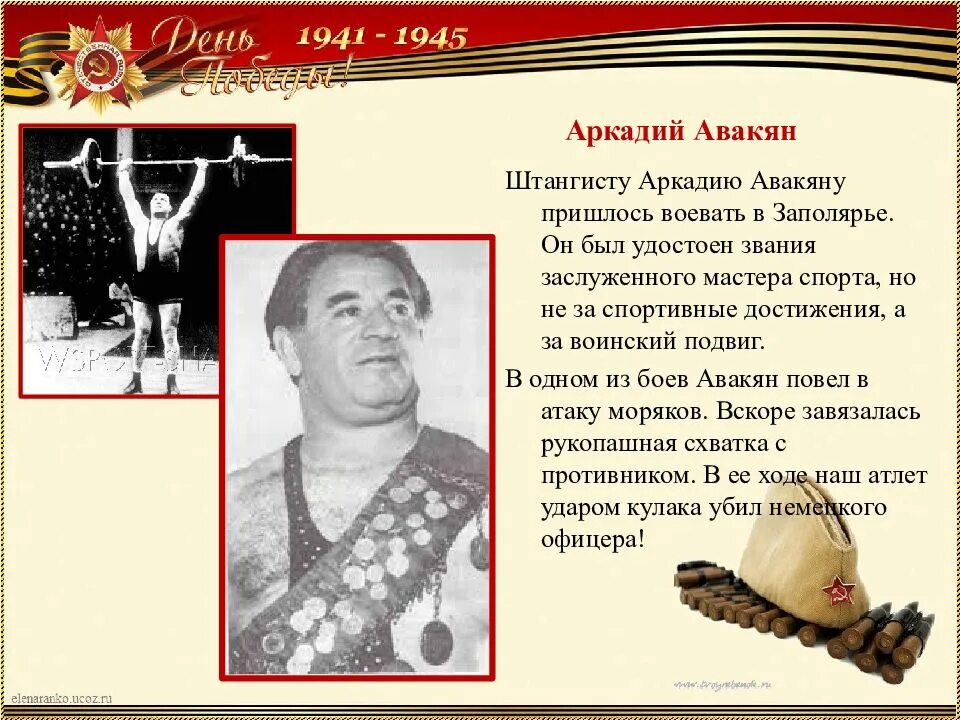 Спортсмены в годы войны. Спортсмены участники войны. Спортсмены в годы Великой Отечественной войны. Спортсмены участники Великой Отечественной войны. Подвиги советских спортсменов в Великой Отечественной войне.