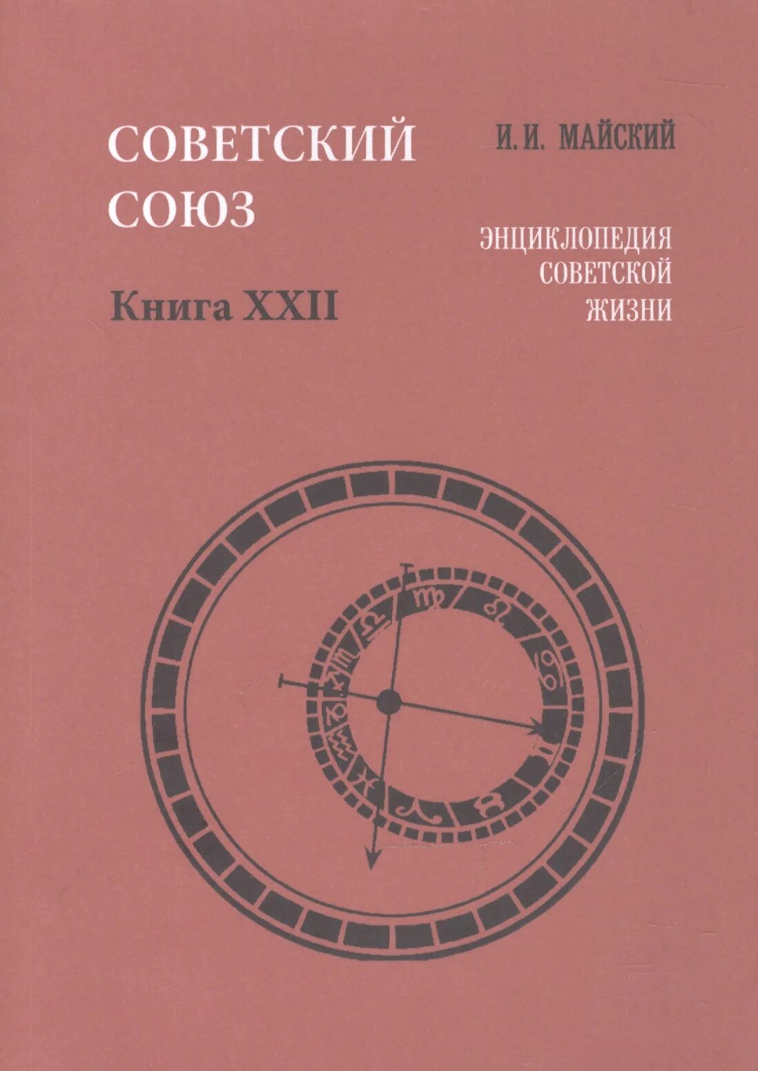 Книги о советском союзе. Книги СССР. Советские книги СССР. Книга Советский Союз. Книга для….