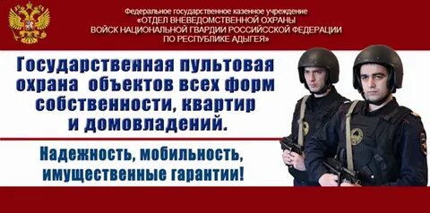 Казенные учреждения вневедомственной охраны