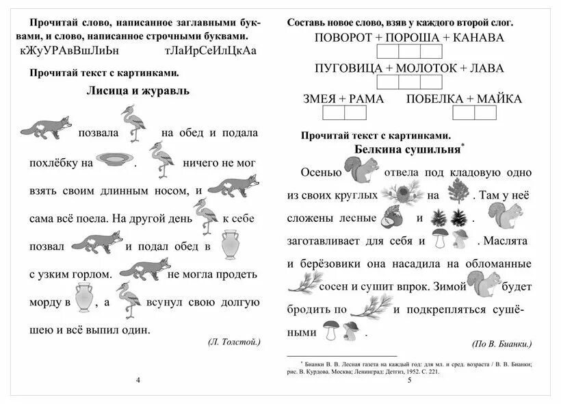 текст для списывания 5 класс. тексты с заданиями для 10. секреты скорочтения игры тексты. русский язык 3 класс текст с пропущенными буквами карточка. текст для чтения огэ по английскому языку.