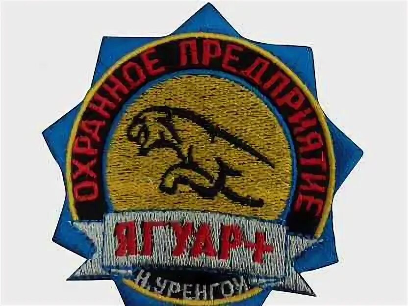 Требуются охранники на вахту. Салехард озранное предприятие бар с. Охрана вахта. Охрана вахта уренгой. Охрана на севере.