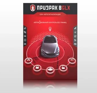 Автосигнализация с автозапуском призрак