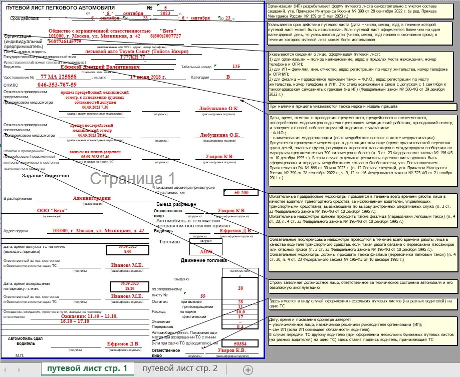 Заполненный путевой лист 2023