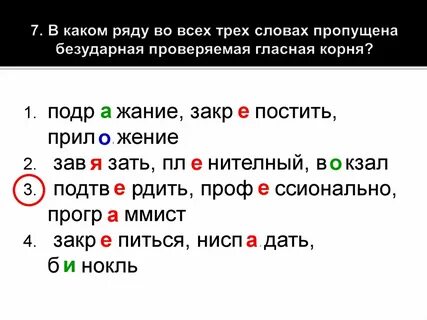Зажимать гласная в корне