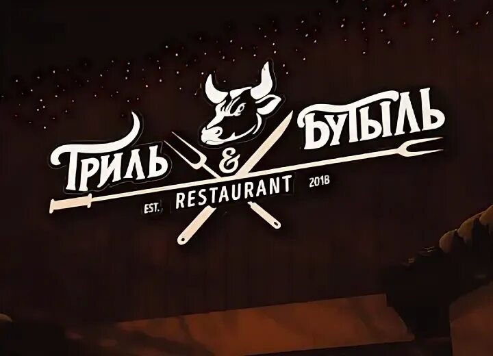 бутыль меню белгород. кафе «holy vegan». ресторан гриль и бутыль новосибирск. куриные крылышки гриль. вкус и цвет кафе москва.