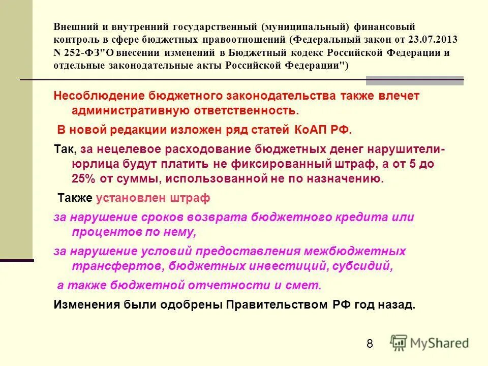 государственный и муниципальный финансовый контроль. муниципальный финансовый контроль в бюджетной сфере. муниципальный финансовый контроль в бюджетной сфере. государственный и муниципальный финансовый контроль. государственный финансовый контроль испании.