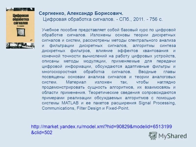 умняшкин теоретические основы цифровой обработки. цифровая обработка сигналов книга. цифровая обработка сигналов 2е издание. цифровая обработка сигналов учебник. основы цифровой обработки сигналов книга ремизов.