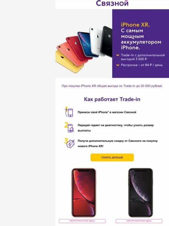 Samsung трейд ин. Trade in смартфонов. Трейд ин смартфонов 2023. Связной трейд ин. Трейд ин в магазинах электроники.