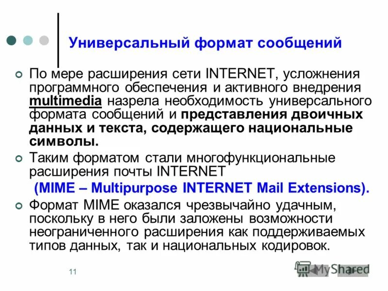Схема форматы графических файлов. Универсальные качества. Формат который понимают все растровые графические редакторы. Универсальный формат растрового изображения. Используется для сжатия растровых изображений.