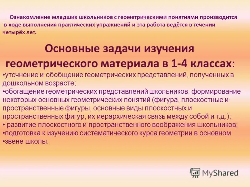 Основные методы проведения занятия. Навыки при прохождении практики. Методика проведения урока. В ходе выполнения практической. В ходе выполнения практической.