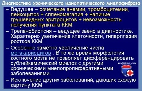 Миелофиброз что это за заболевание