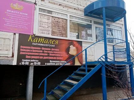 Парикмахерская чкалова