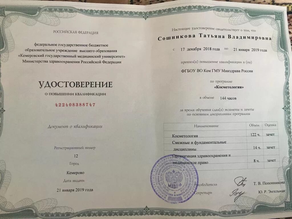 Повышение квалификации сестринское дело в хирургии. Сертификат повышение квалификации косметолога.