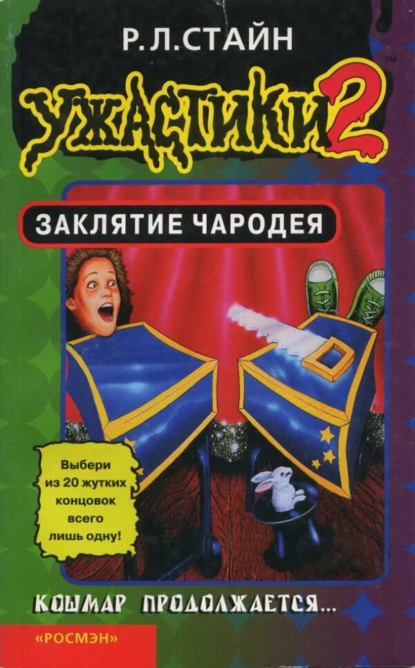 Чародеи читать