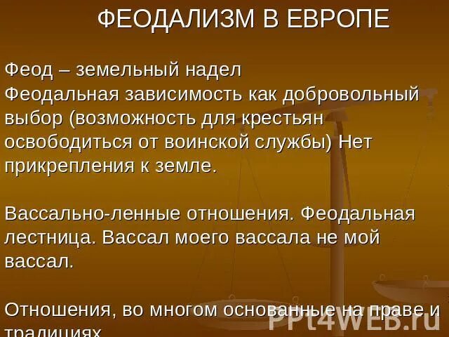 Отношения личной зависимости. Система вассальных отношений. Вассально ленные отношения. Принцип вассально ленных отношений. Вассально-ленная система основана на.