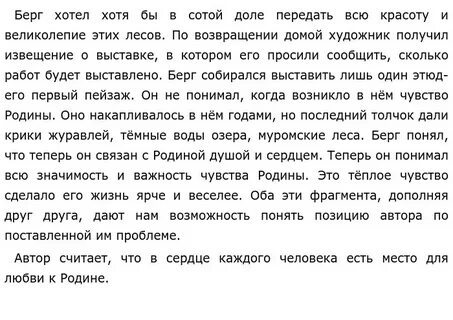 Чувство родины егэ