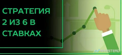Стратегия два счета